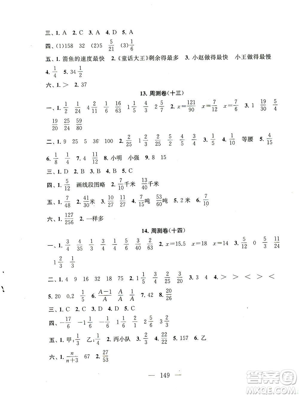 黃山書社2021拓展與培優(yōu)測試卷數(shù)學(xué)五年級下冊江蘇版適用答案