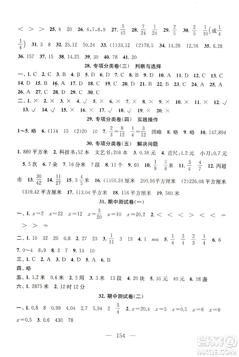 黃山書社2021拓展與培優(yōu)測試卷數(shù)學(xué)五年級下冊江蘇版適用答案