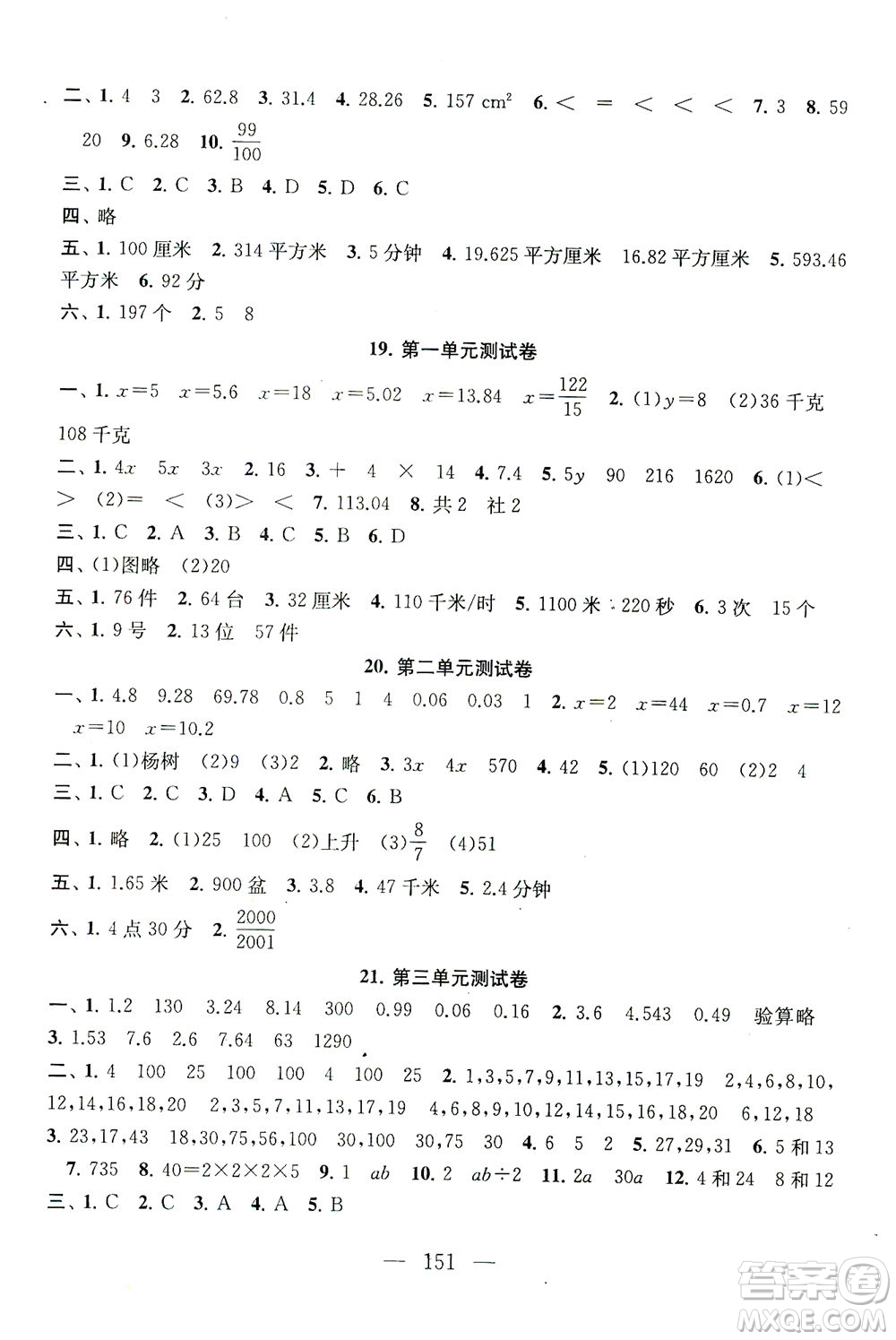 黃山書社2021拓展與培優(yōu)測試卷數(shù)學(xué)五年級下冊江蘇版適用答案