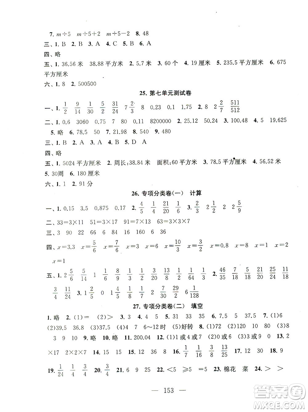 黃山書社2021拓展與培優(yōu)測試卷數(shù)學(xué)五年級下冊江蘇版適用答案