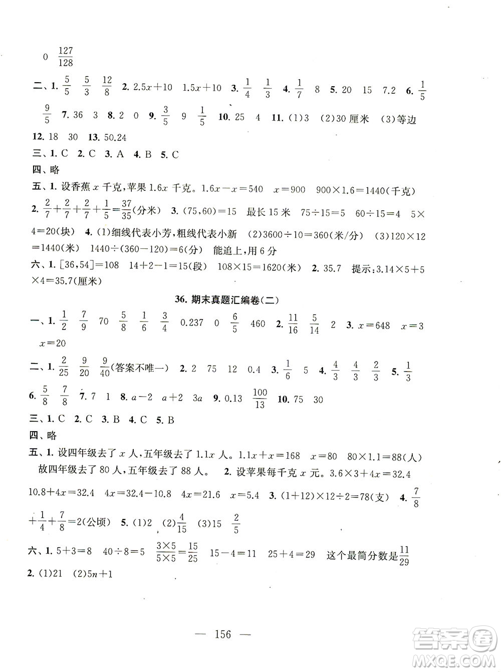 黃山書社2021拓展與培優(yōu)測試卷數(shù)學(xué)五年級下冊江蘇版適用答案