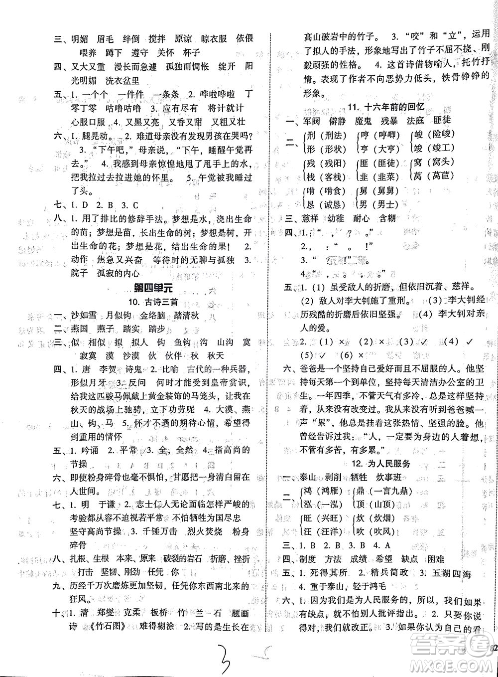 遼寧教育出版社2021尖子生課時作業(yè)六年級語文下冊人教版答案