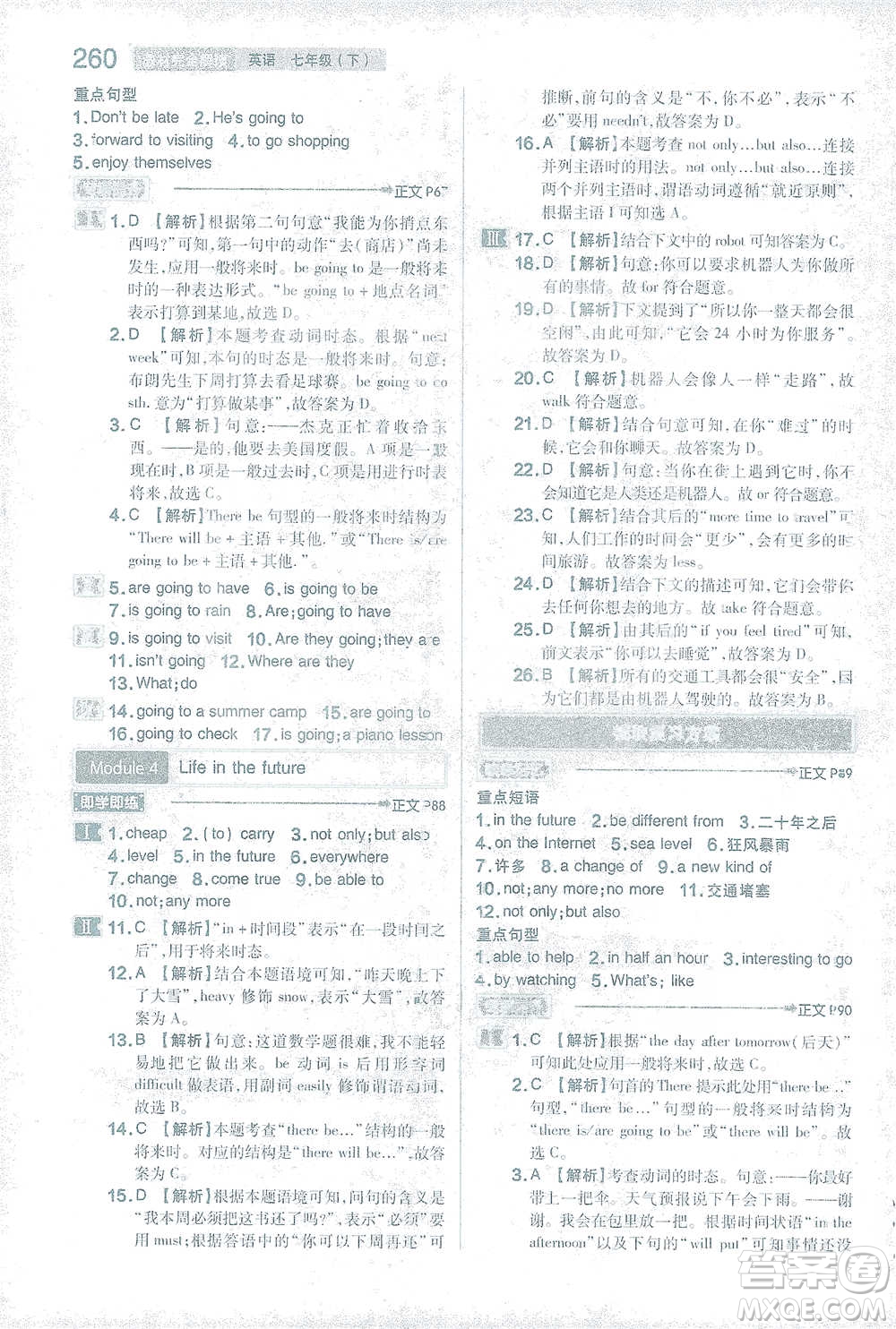 陜西師范大學(xué)出版總社2021初中教材完全解讀七年級(jí)下冊英語外研版參考答案