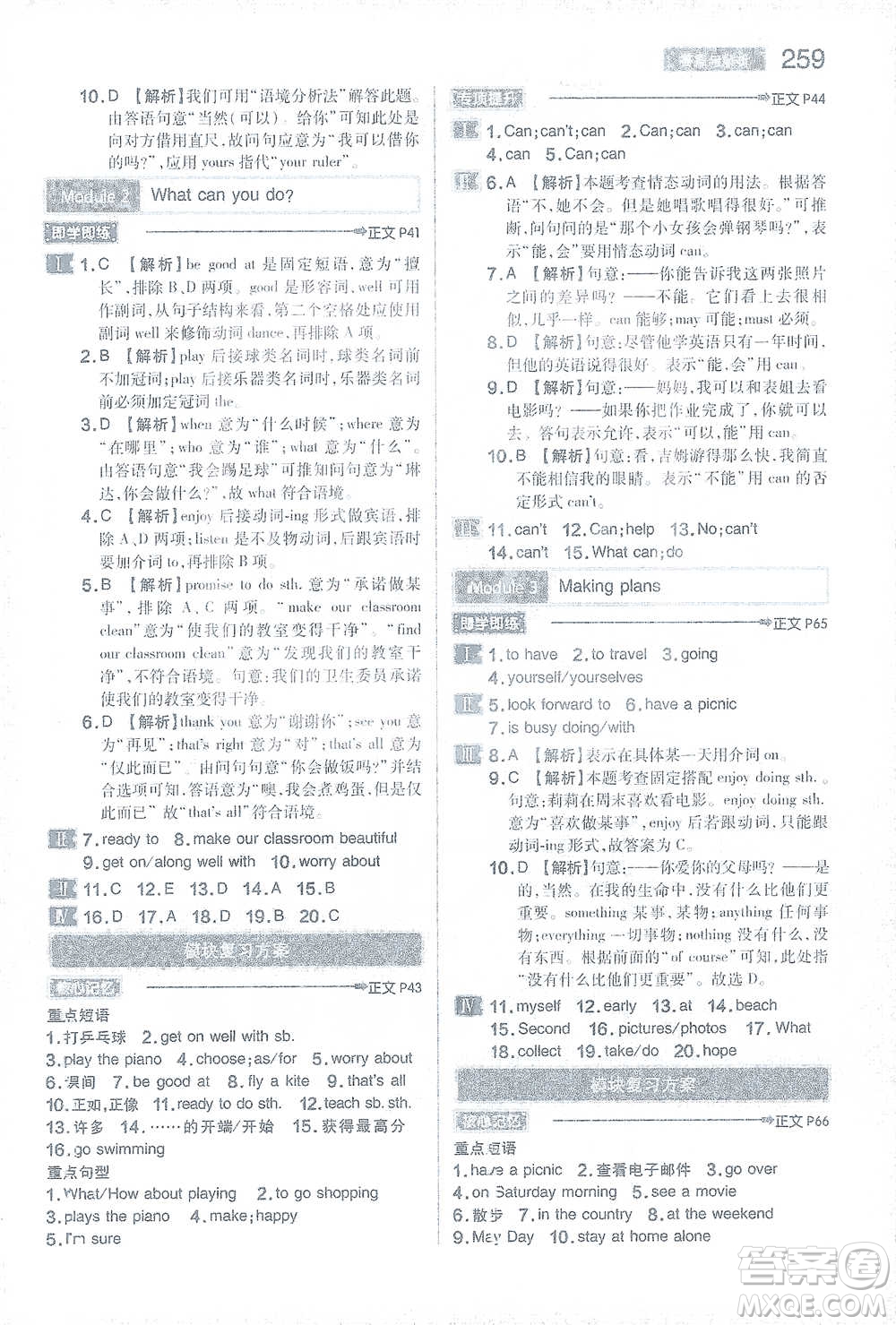 陜西師范大學(xué)出版總社2021初中教材完全解讀七年級(jí)下冊英語外研版參考答案