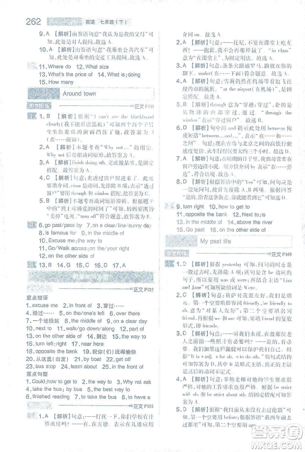 陜西師范大學(xué)出版總社2021初中教材完全解讀七年級(jí)下冊英語外研版參考答案