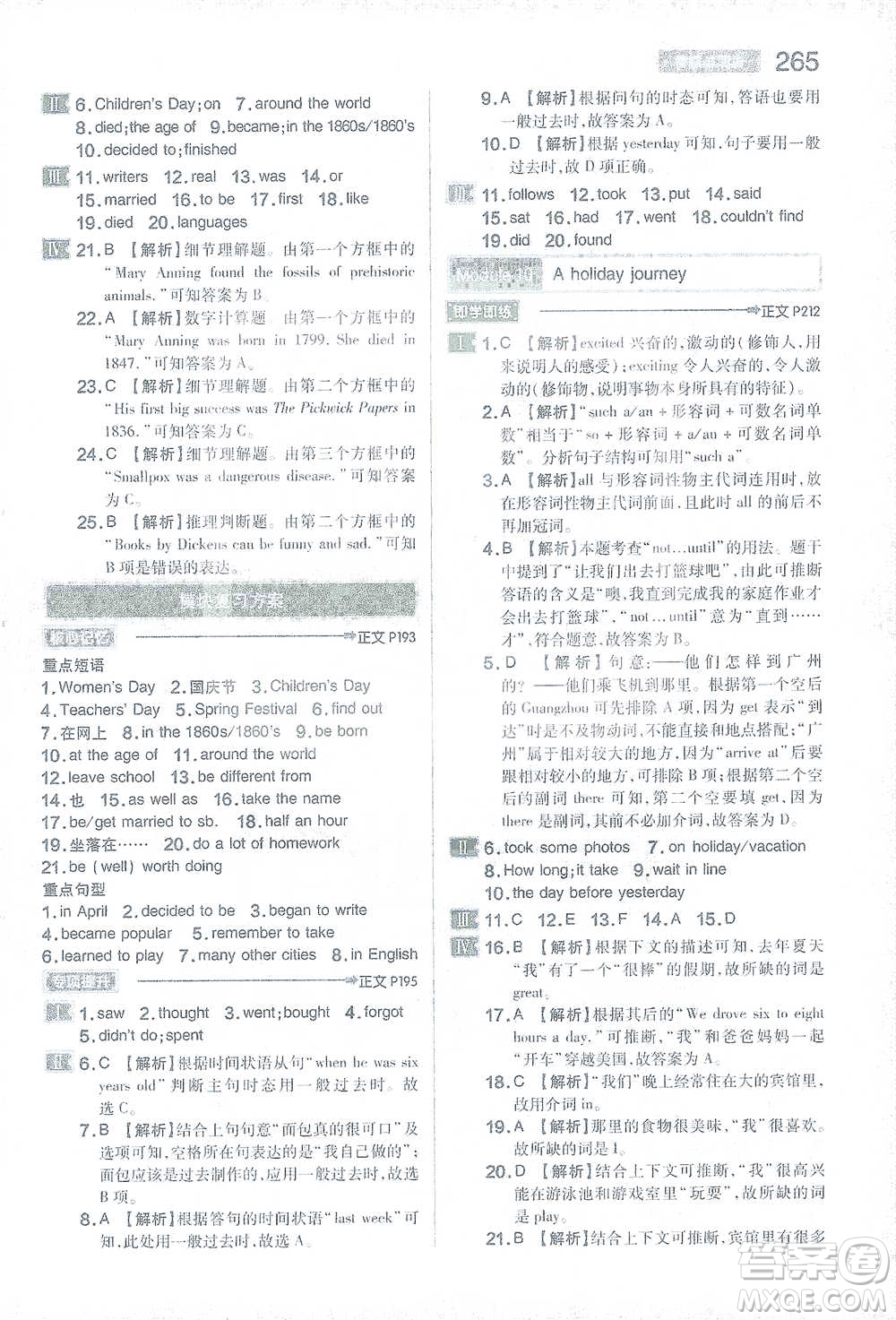 陜西師范大學(xué)出版總社2021初中教材完全解讀七年級(jí)下冊英語外研版參考答案