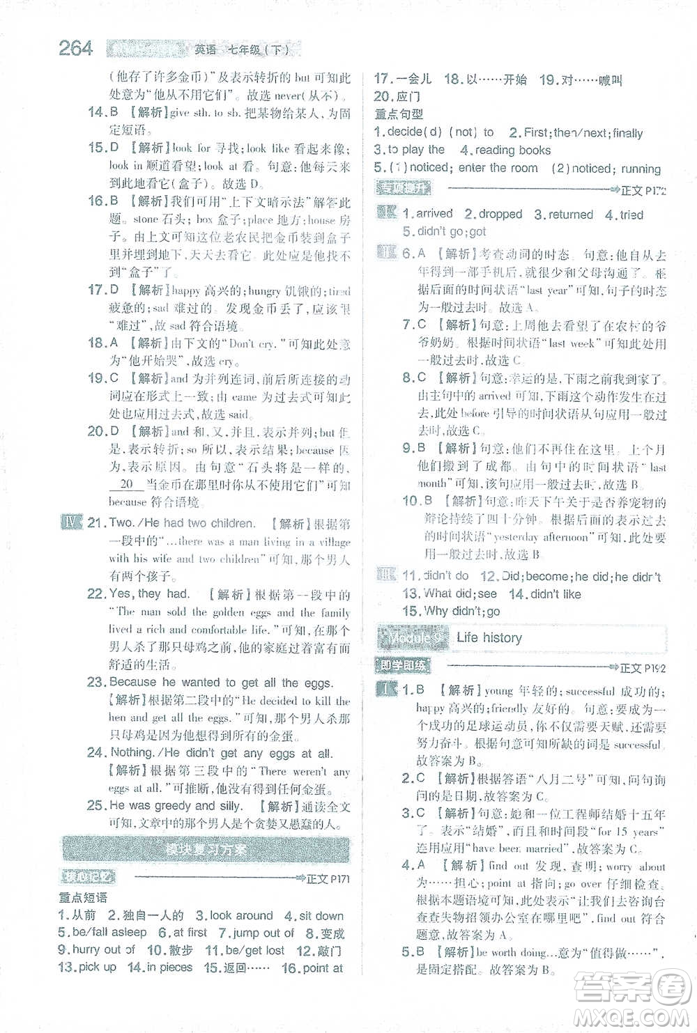 陜西師范大學(xué)出版總社2021初中教材完全解讀七年級(jí)下冊英語外研版參考答案