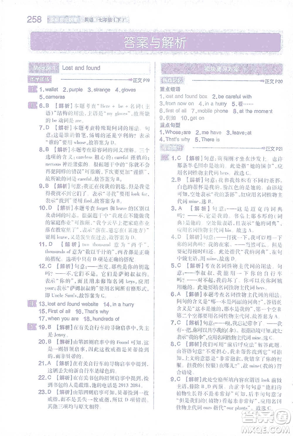 陜西師范大學(xué)出版總社2021初中教材完全解讀七年級(jí)下冊英語外研版參考答案