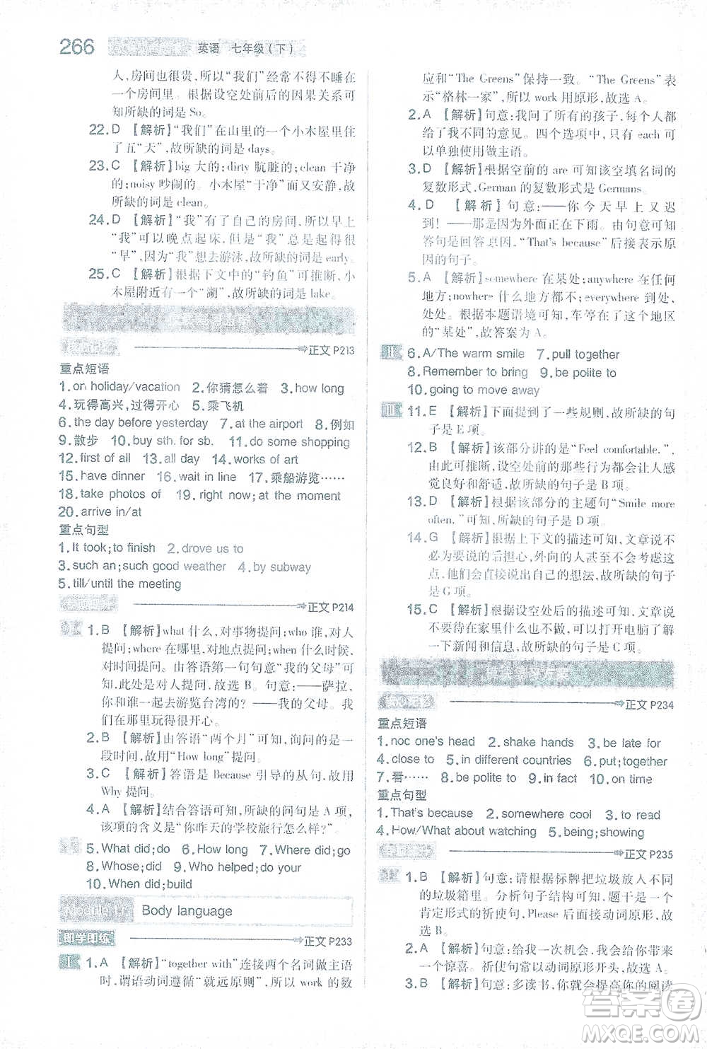 陜西師范大學(xué)出版總社2021初中教材完全解讀七年級(jí)下冊英語外研版參考答案