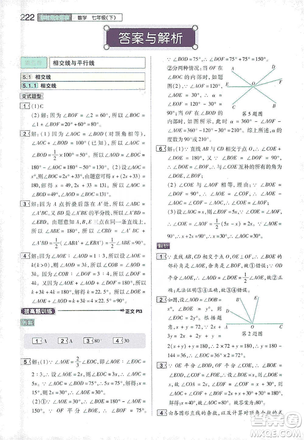 陜西師范大學(xué)出版總社2021初中教材完全解讀七年級下冊數(shù)學(xué)人教版參考答案