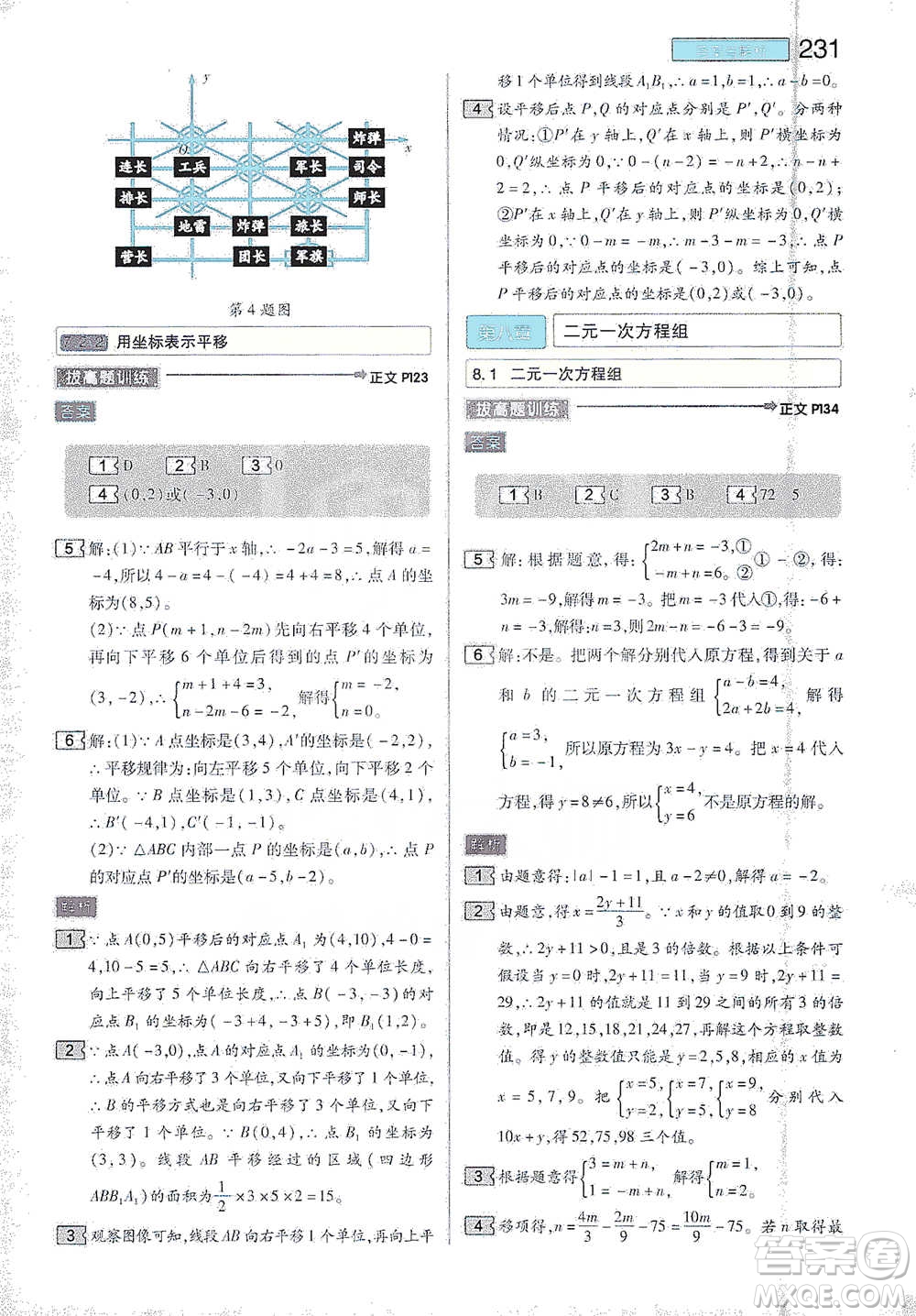 陜西師范大學(xué)出版總社2021初中教材完全解讀七年級下冊數(shù)學(xué)人教版參考答案