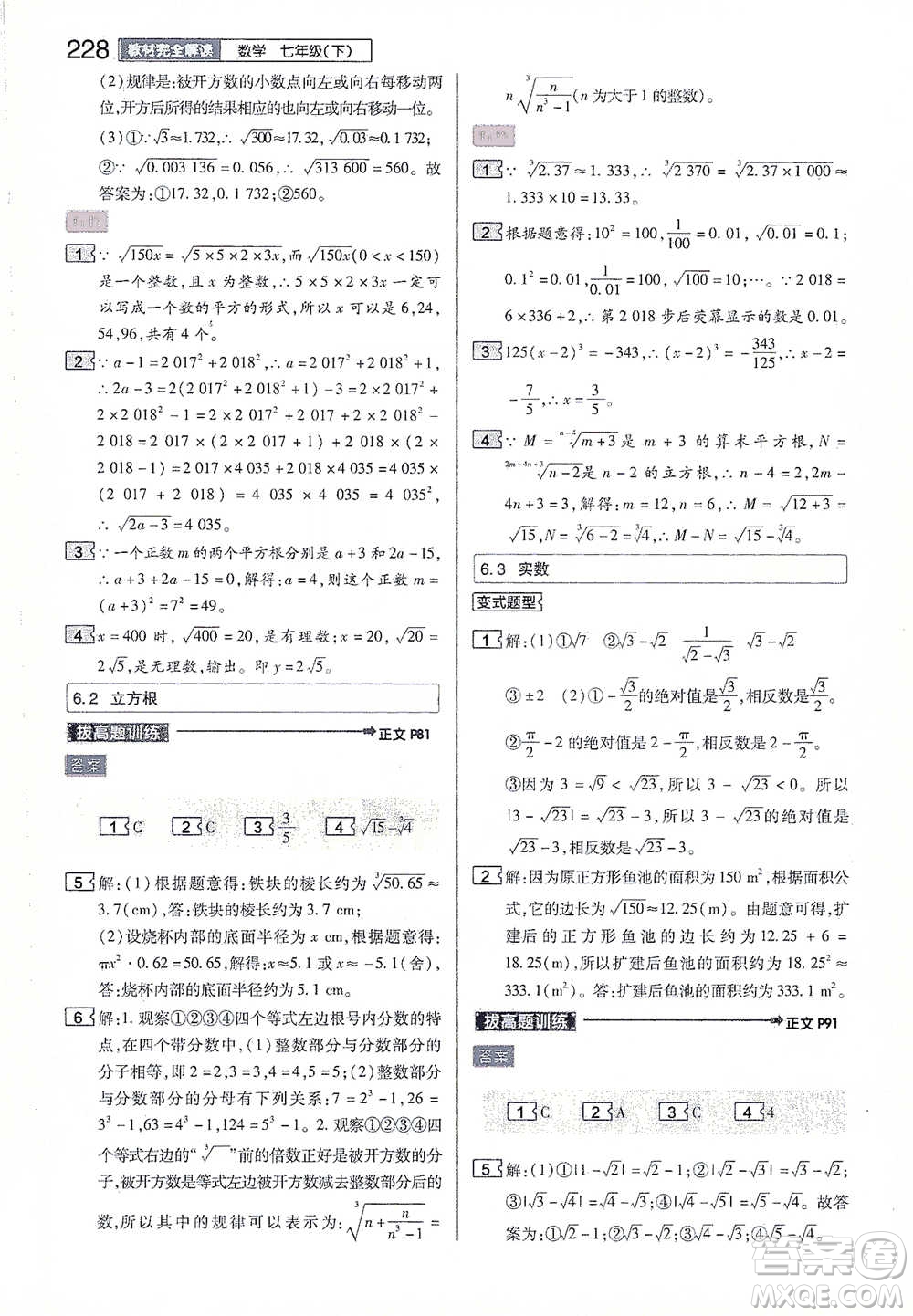 陜西師范大學(xué)出版總社2021初中教材完全解讀七年級下冊數(shù)學(xué)人教版參考答案