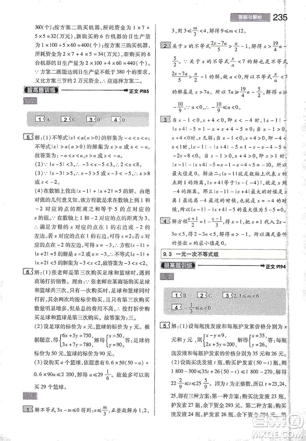 陜西師范大學(xué)出版總社2021初中教材完全解讀七年級下冊數(shù)學(xué)人教版參考答案