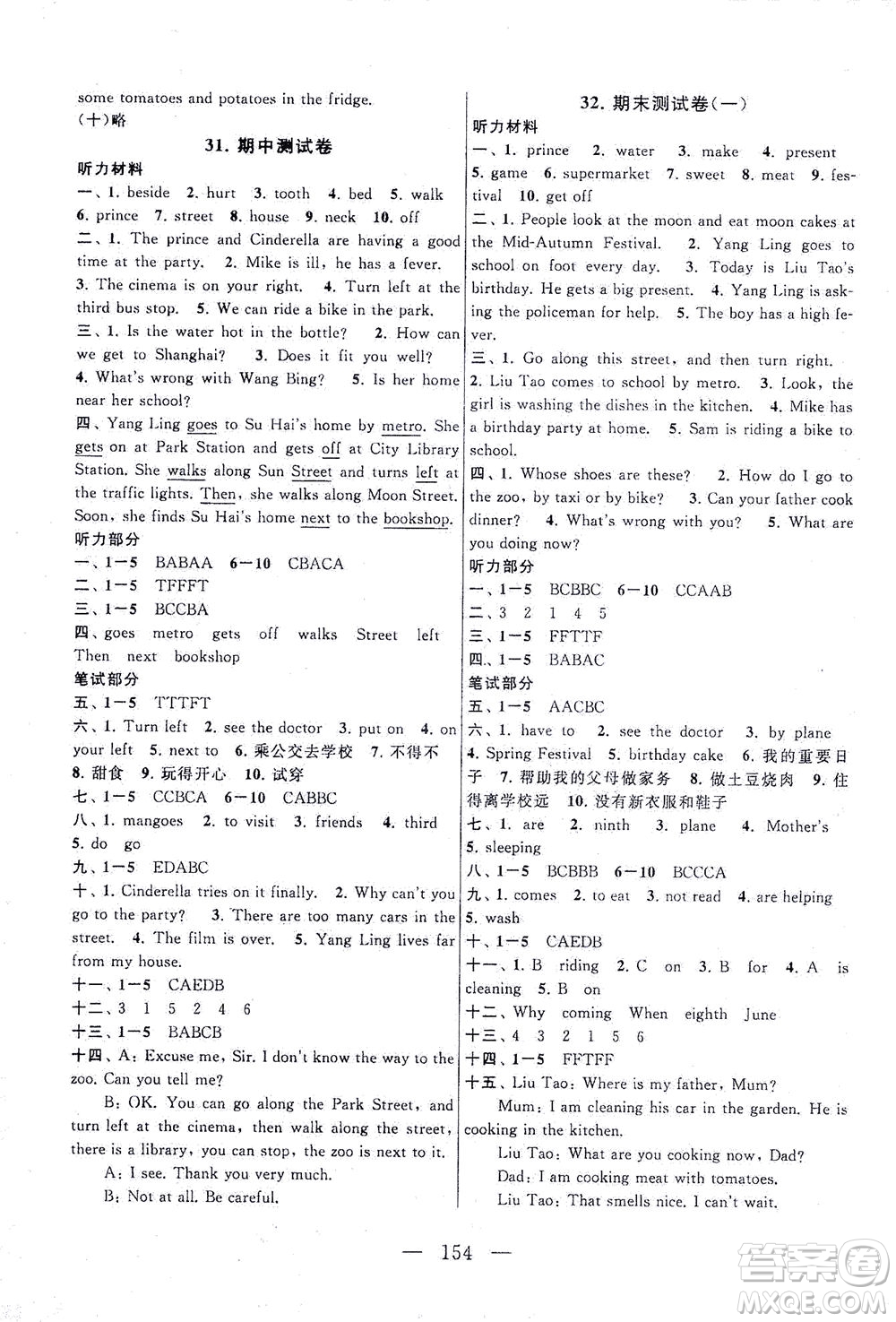 黃山書社2021拓展與培優(yōu)測(cè)試卷英語五年級(jí)下冊(cè)YLNJ譯林牛津版適用答案