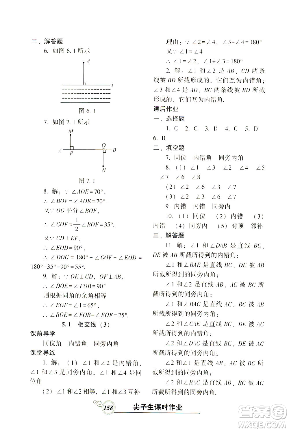 遼寧教育出版社2021尖子生課時作業(yè)七年級數(shù)學(xué)下冊人教版答案