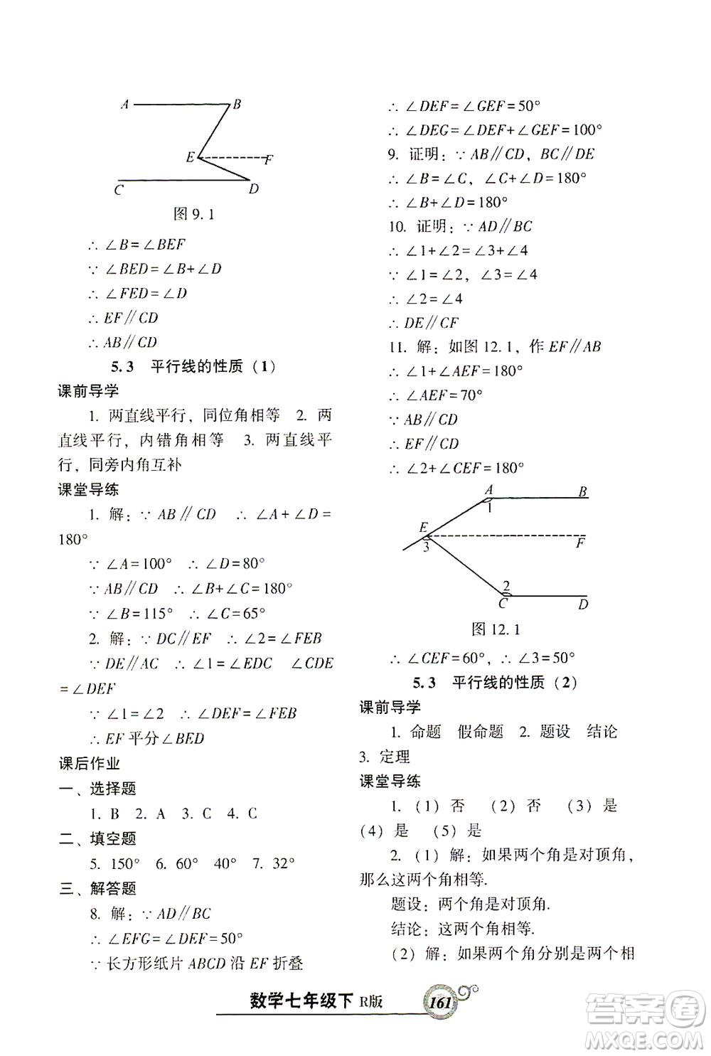 遼寧教育出版社2021尖子生課時作業(yè)七年級數(shù)學(xué)下冊人教版答案