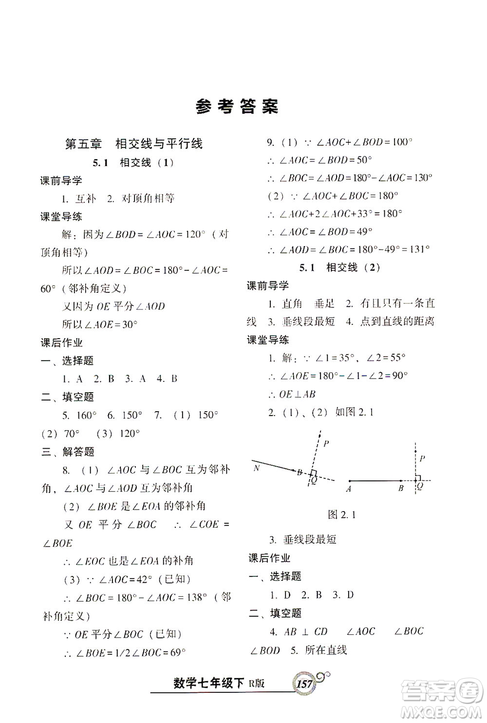 遼寧教育出版社2021尖子生課時作業(yè)七年級數(shù)學(xué)下冊人教版答案