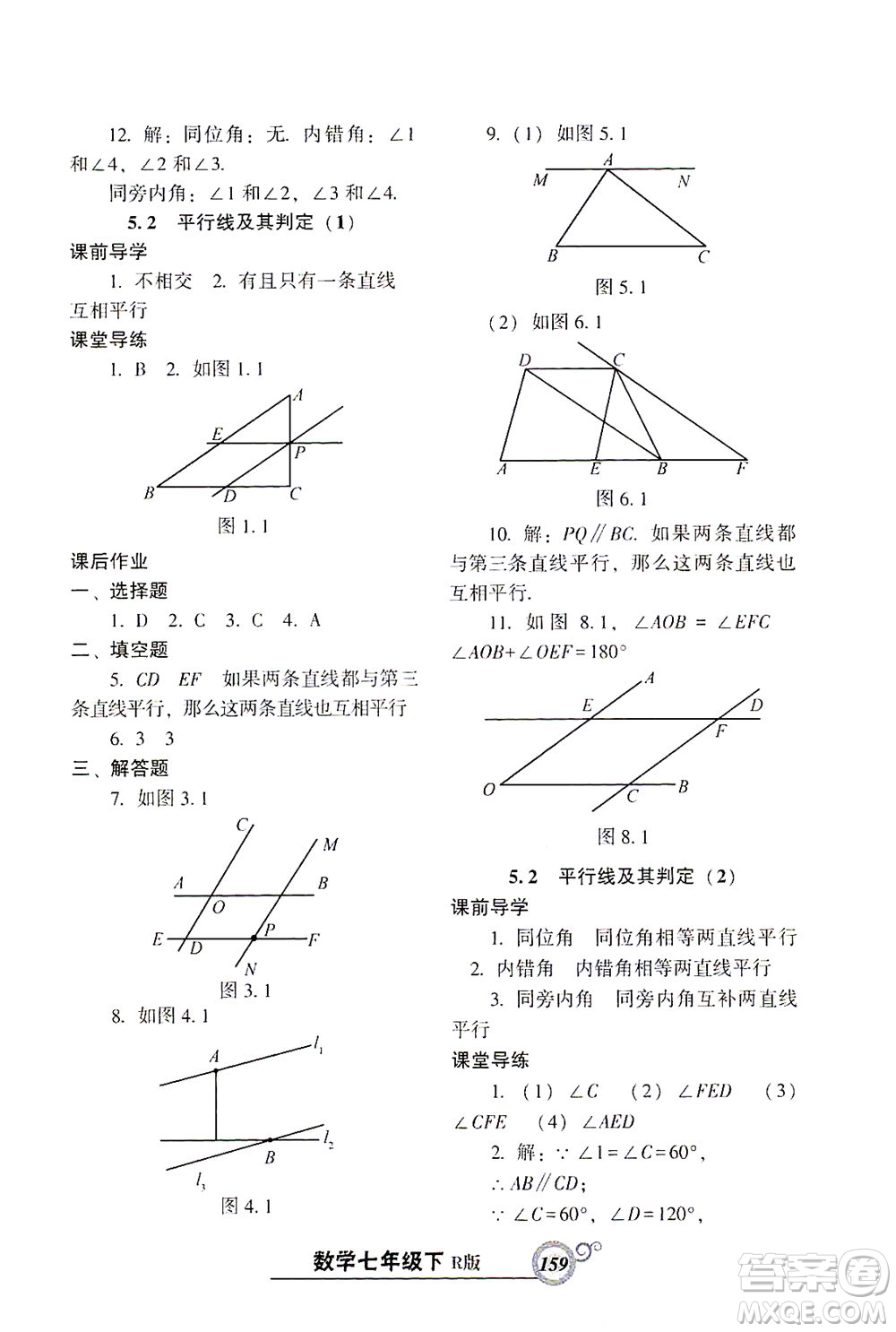 遼寧教育出版社2021尖子生課時作業(yè)七年級數(shù)學(xué)下冊人教版答案