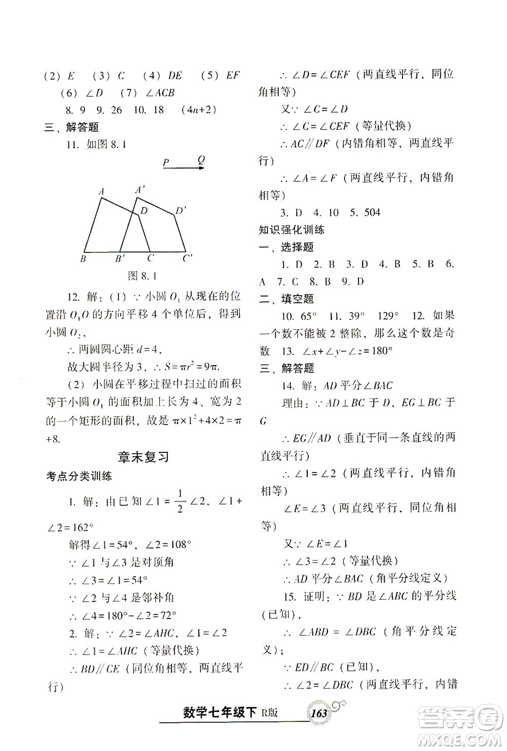 遼寧教育出版社2021尖子生課時作業(yè)七年級數(shù)學(xué)下冊人教版答案