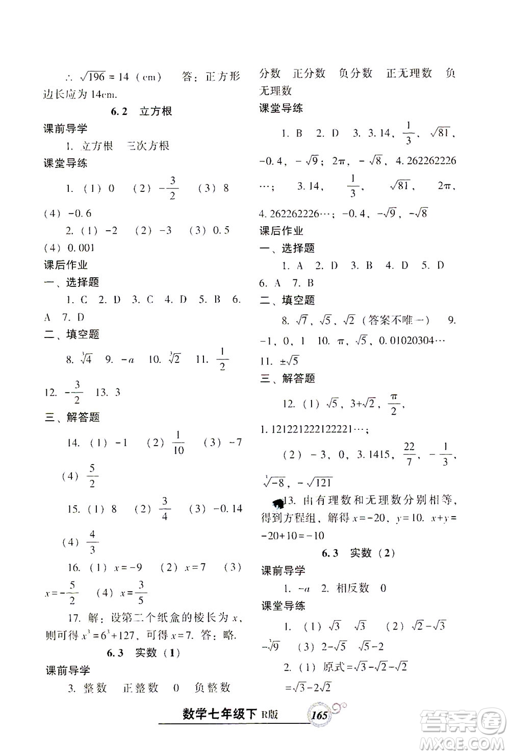 遼寧教育出版社2021尖子生課時作業(yè)七年級數(shù)學(xué)下冊人教版答案