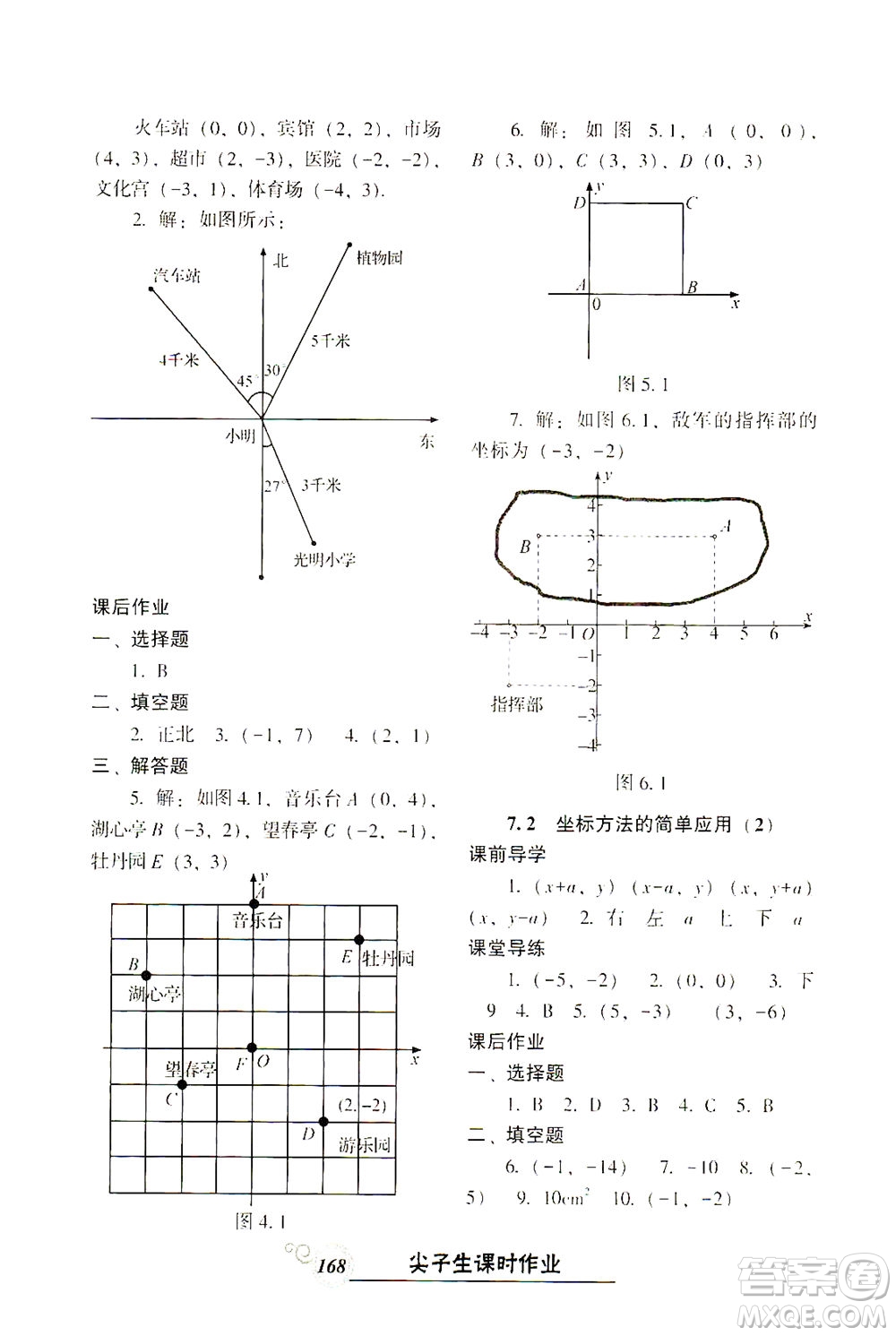 遼寧教育出版社2021尖子生課時作業(yè)七年級數(shù)學(xué)下冊人教版答案