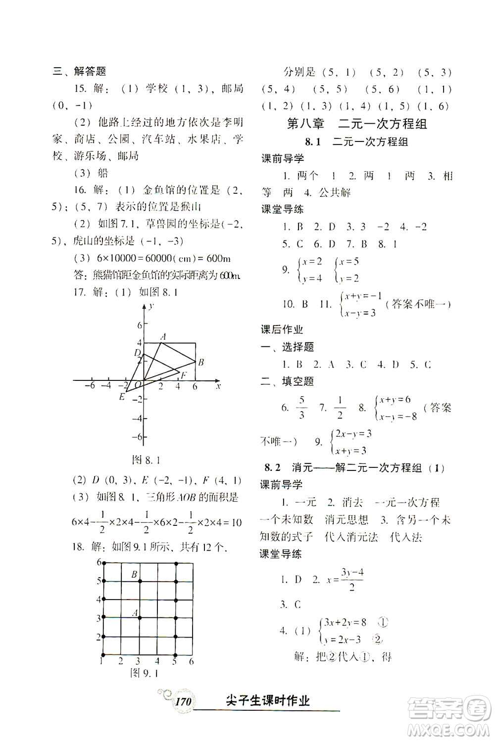 遼寧教育出版社2021尖子生課時作業(yè)七年級數(shù)學(xué)下冊人教版答案