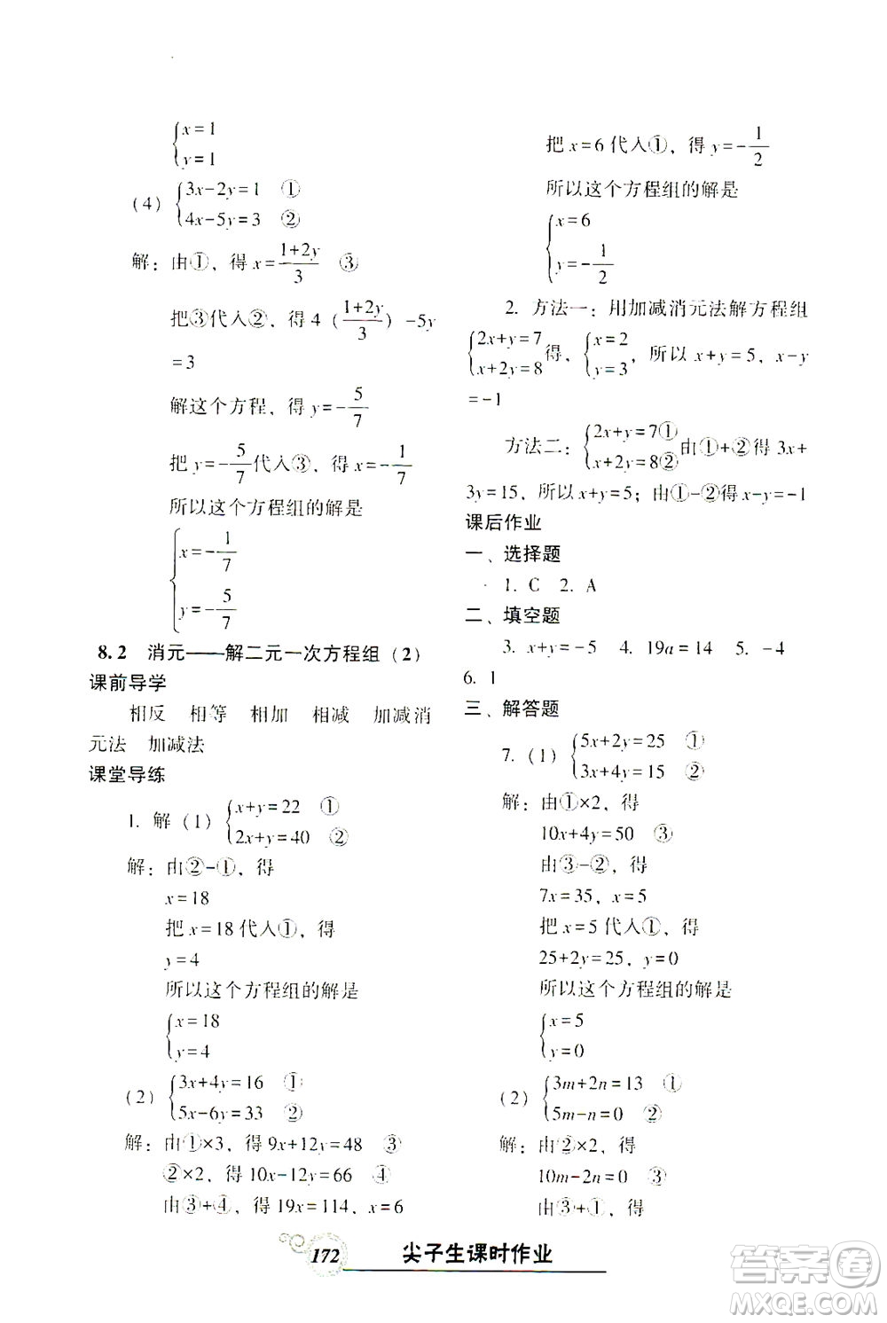 遼寧教育出版社2021尖子生課時作業(yè)七年級數(shù)學(xué)下冊人教版答案