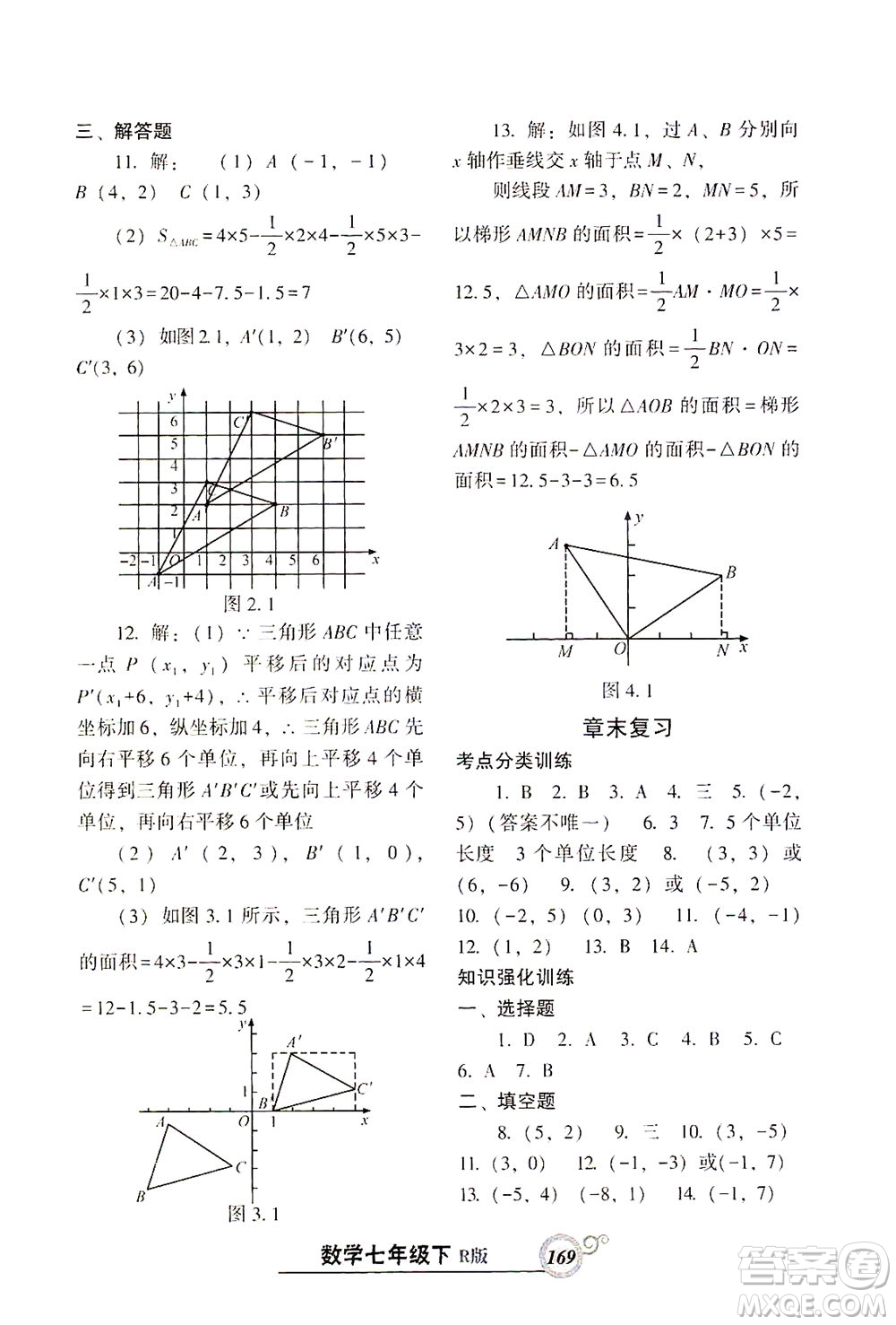 遼寧教育出版社2021尖子生課時作業(yè)七年級數(shù)學(xué)下冊人教版答案