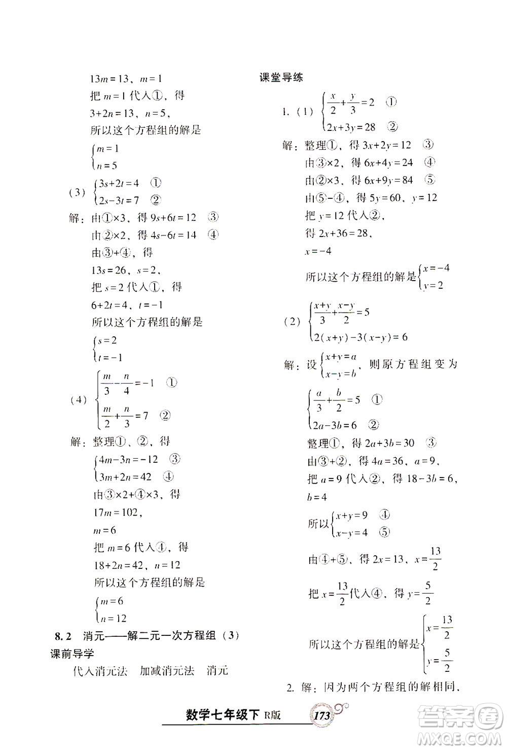 遼寧教育出版社2021尖子生課時作業(yè)七年級數(shù)學(xué)下冊人教版答案