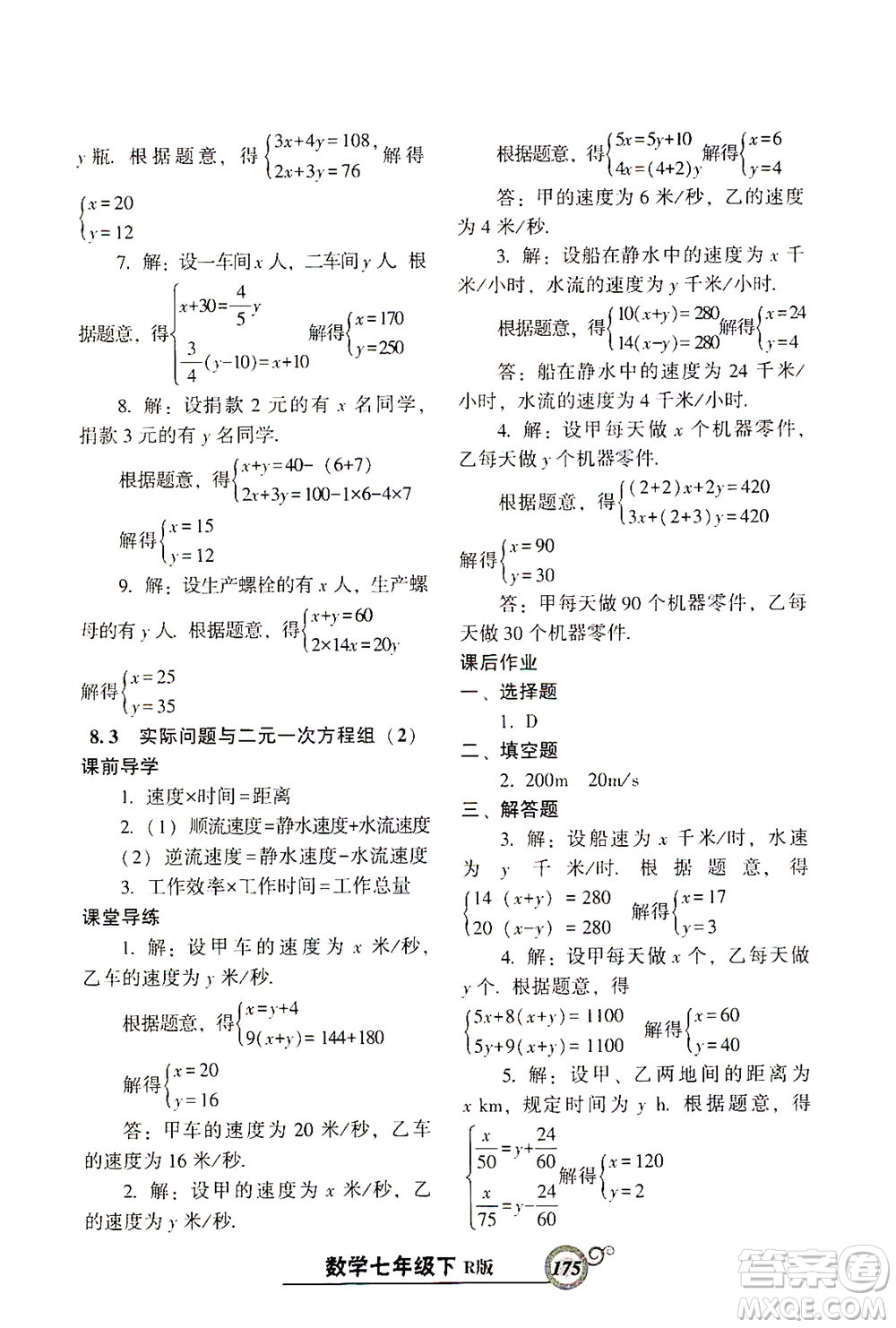 遼寧教育出版社2021尖子生課時作業(yè)七年級數(shù)學(xué)下冊人教版答案