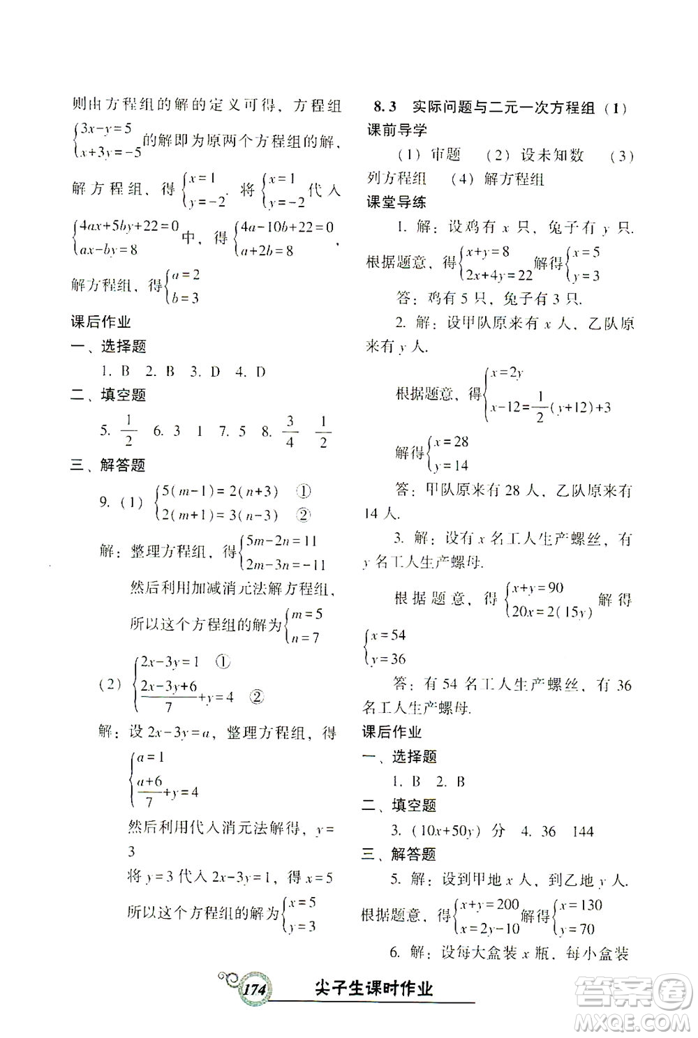 遼寧教育出版社2021尖子生課時作業(yè)七年級數(shù)學(xué)下冊人教版答案