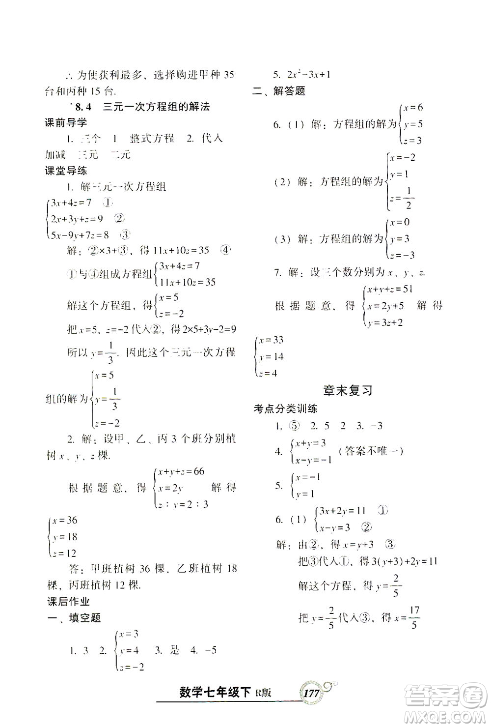 遼寧教育出版社2021尖子生課時作業(yè)七年級數(shù)學(xué)下冊人教版答案