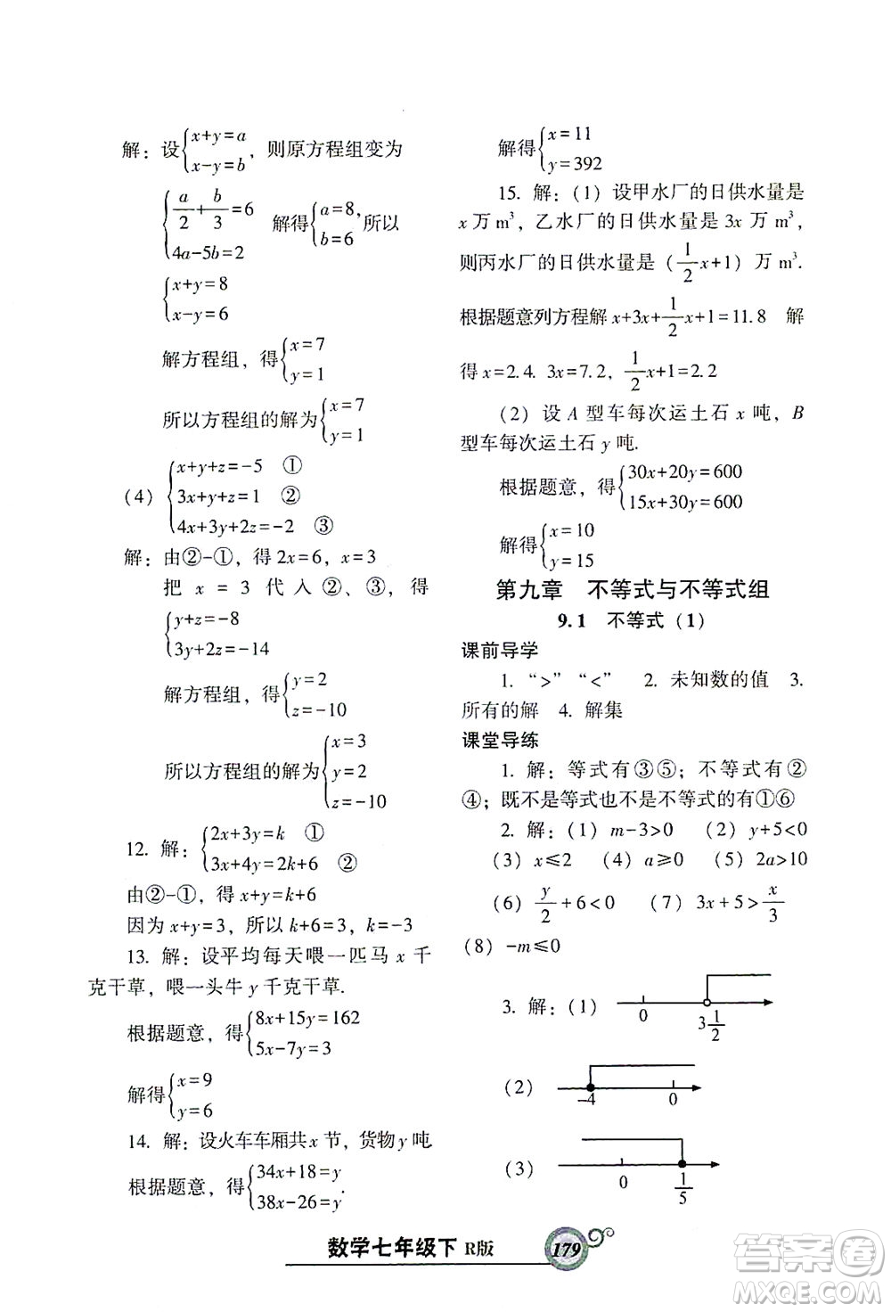 遼寧教育出版社2021尖子生課時作業(yè)七年級數(shù)學(xué)下冊人教版答案