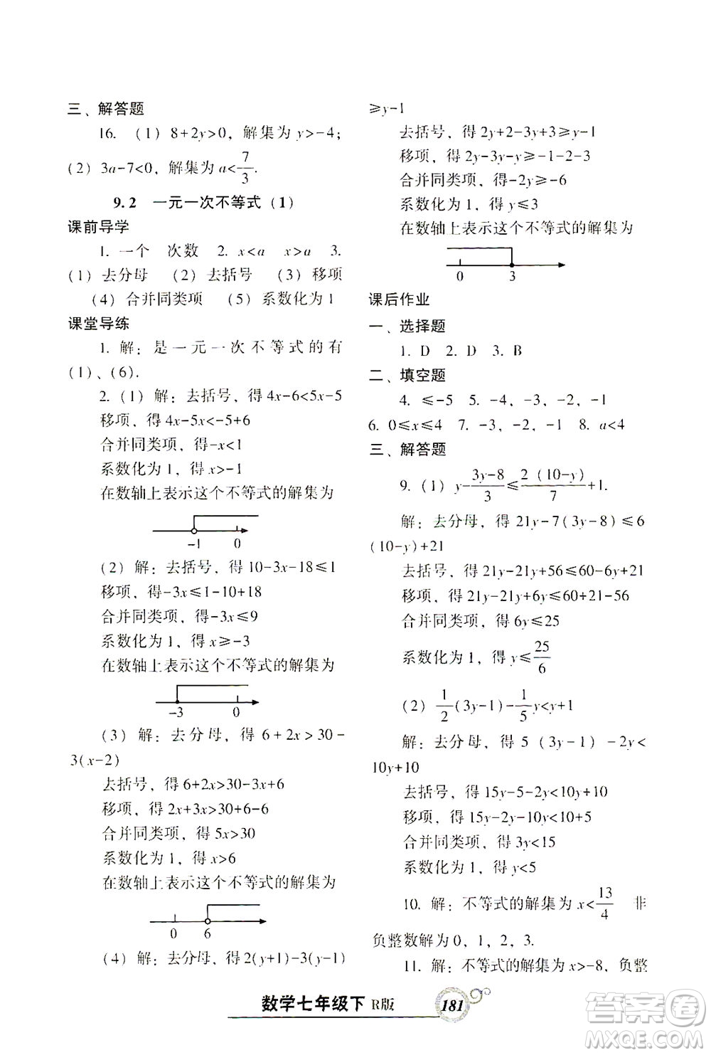 遼寧教育出版社2021尖子生課時作業(yè)七年級數(shù)學(xué)下冊人教版答案