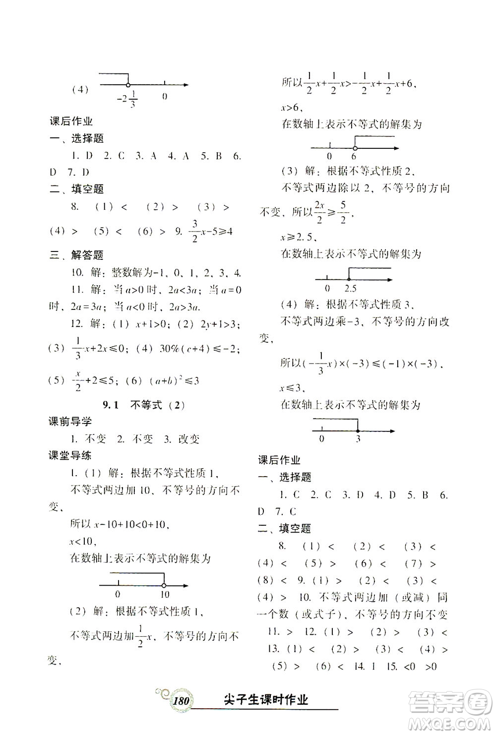 遼寧教育出版社2021尖子生課時作業(yè)七年級數(shù)學(xué)下冊人教版答案