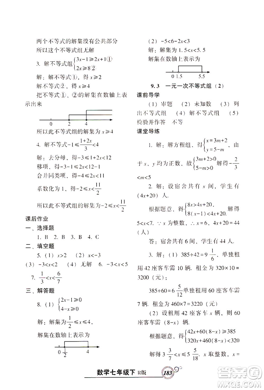 遼寧教育出版社2021尖子生課時作業(yè)七年級數(shù)學(xué)下冊人教版答案