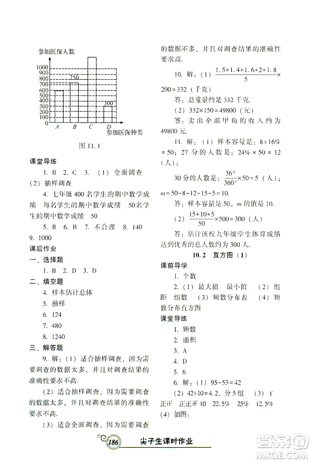 遼寧教育出版社2021尖子生課時作業(yè)七年級數(shù)學(xué)下冊人教版答案