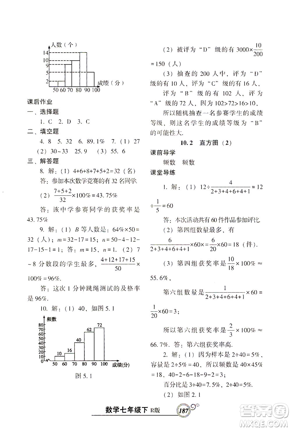 遼寧教育出版社2021尖子生課時作業(yè)七年級數(shù)學(xué)下冊人教版答案