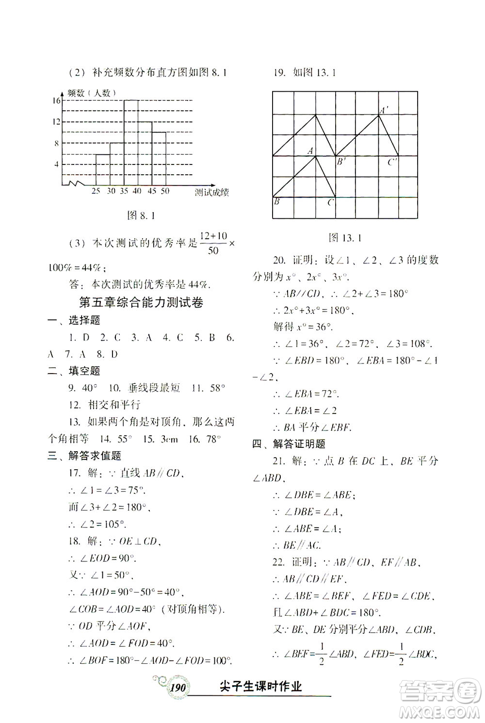 遼寧教育出版社2021尖子生課時作業(yè)七年級數(shù)學(xué)下冊人教版答案