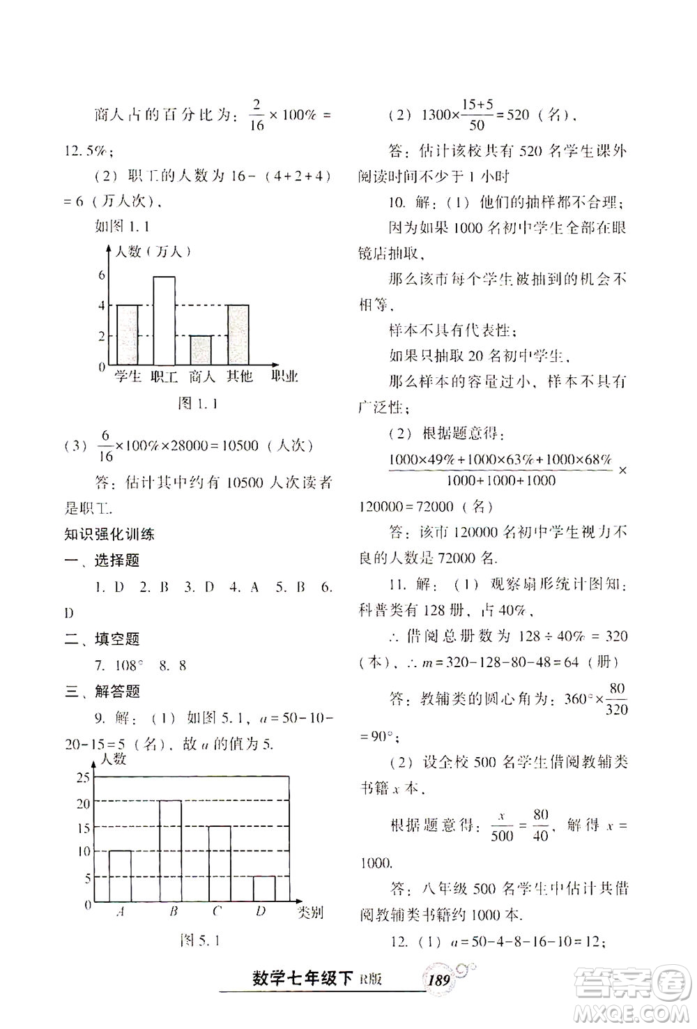 遼寧教育出版社2021尖子生課時作業(yè)七年級數(shù)學(xué)下冊人教版答案