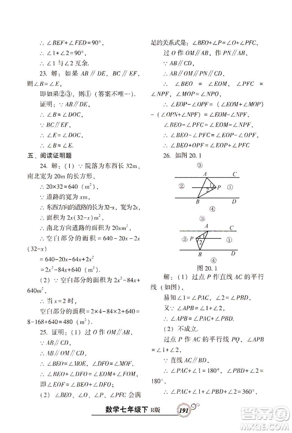 遼寧教育出版社2021尖子生課時作業(yè)七年級數(shù)學(xué)下冊人教版答案