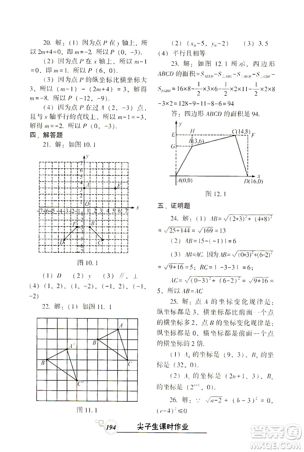 遼寧教育出版社2021尖子生課時作業(yè)七年級數(shù)學(xué)下冊人教版答案