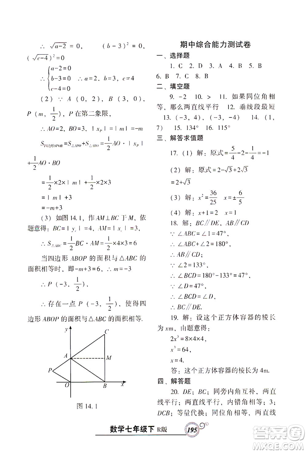 遼寧教育出版社2021尖子生課時作業(yè)七年級數(shù)學(xué)下冊人教版答案