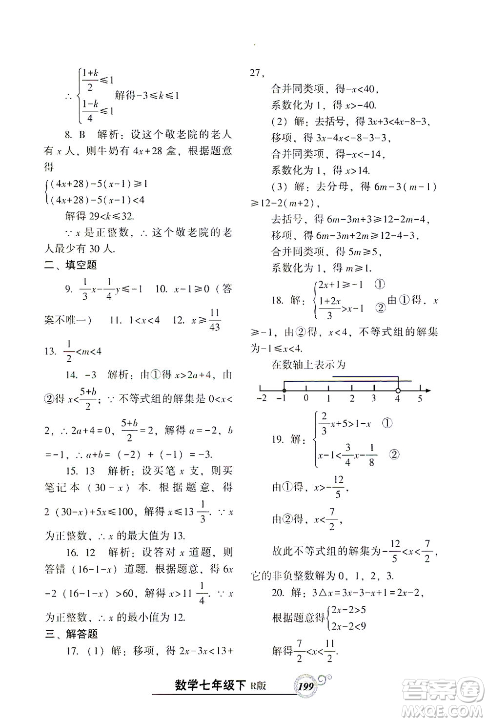 遼寧教育出版社2021尖子生課時作業(yè)七年級數(shù)學(xué)下冊人教版答案