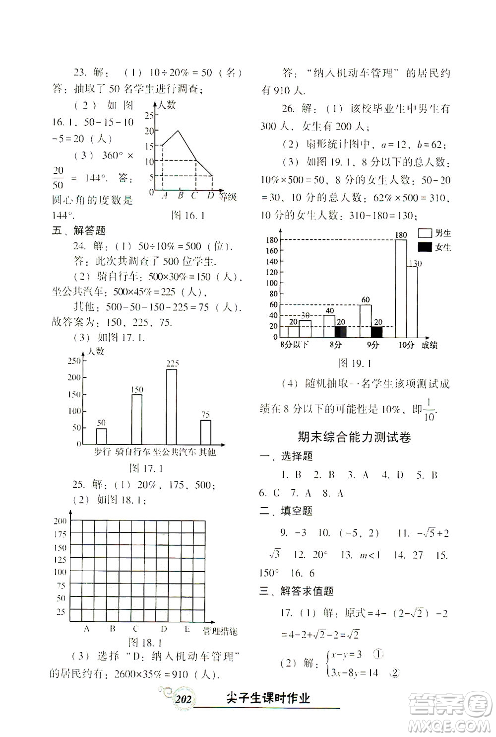 遼寧教育出版社2021尖子生課時作業(yè)七年級數(shù)學(xué)下冊人教版答案