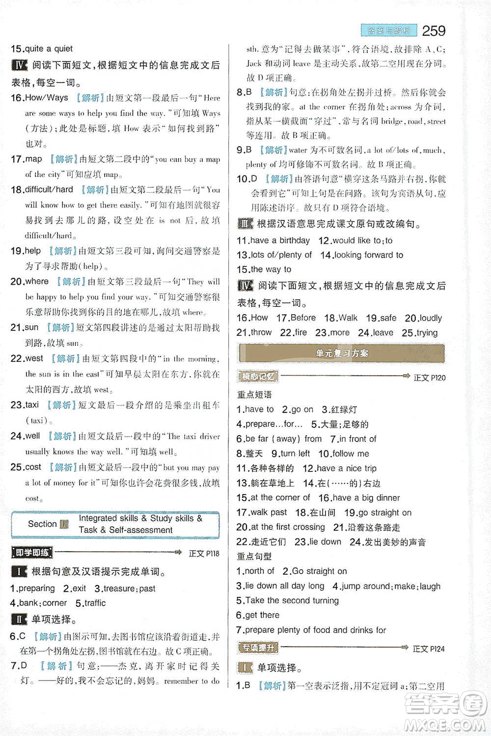 陜西師范大學(xué)出版總社2021初中教材完全解讀七年級下冊英語譯林版參考答案