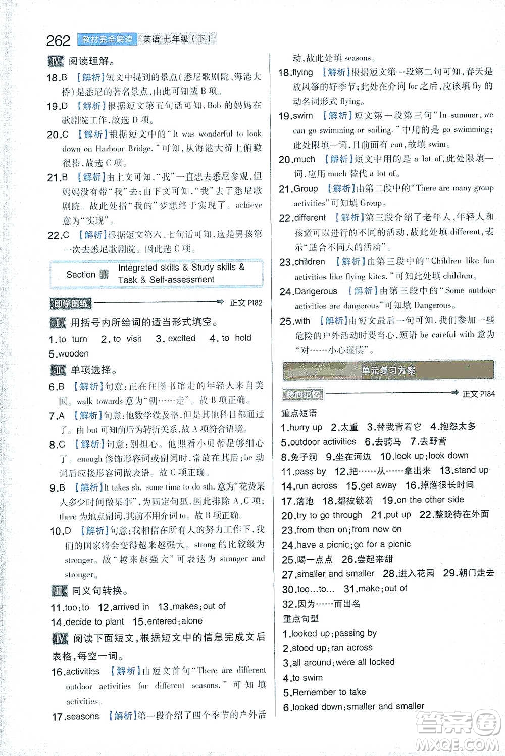 陜西師范大學(xué)出版總社2021初中教材完全解讀七年級下冊英語譯林版參考答案