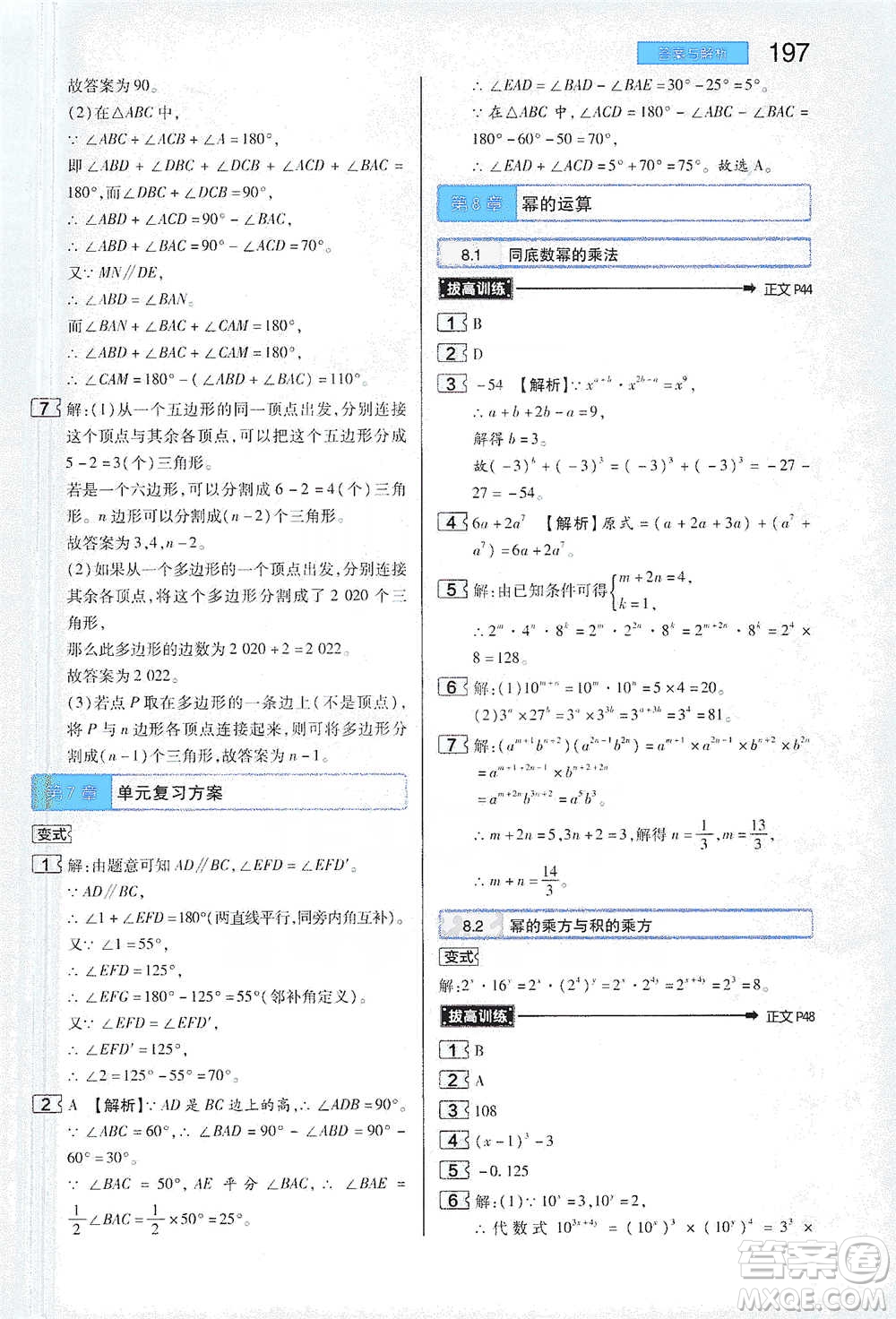 陜西師范大學(xué)出版總社2021初中教材完全解讀七年級(jí)下冊(cè)數(shù)學(xué)蘇科版參考答案