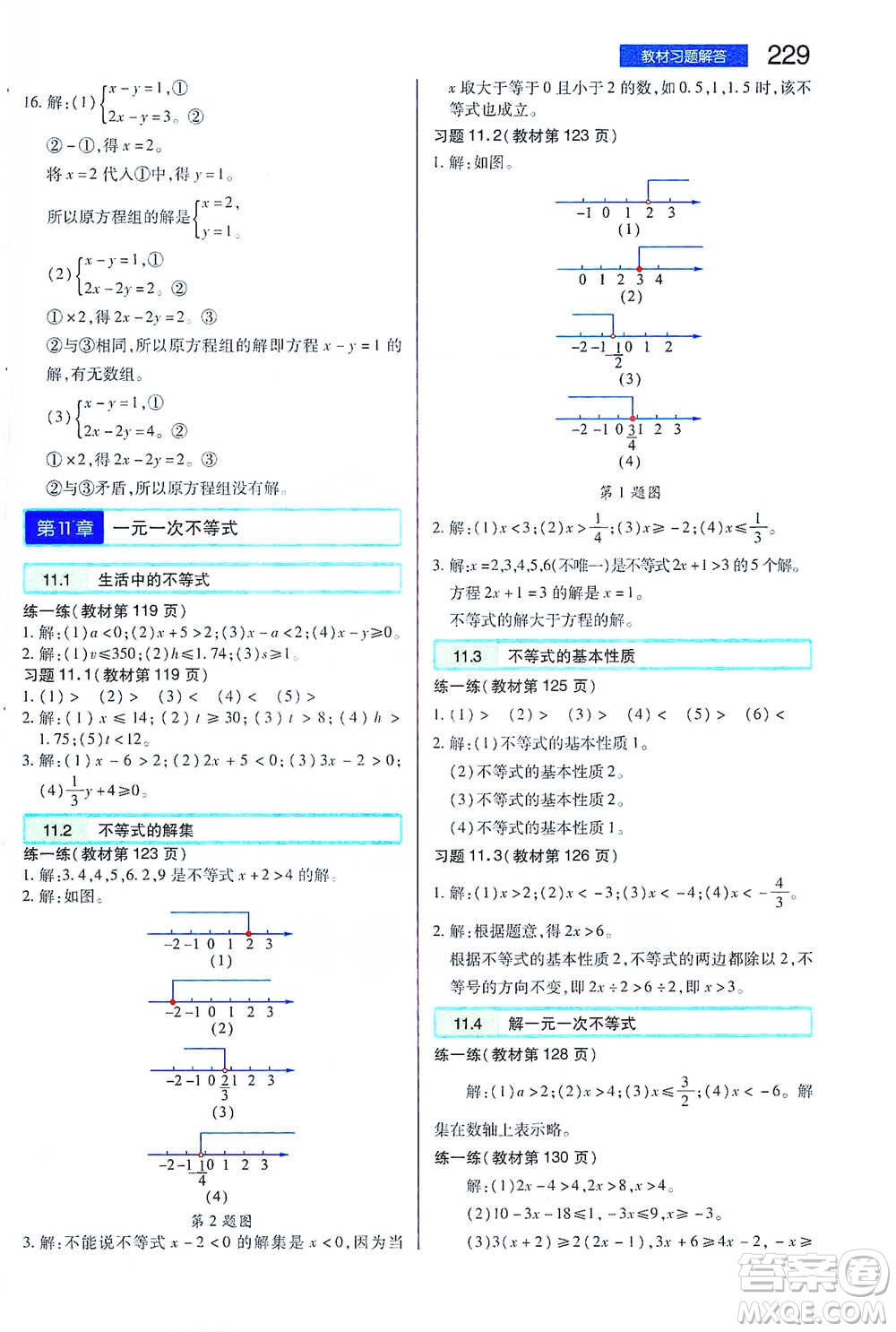 陜西師范大學(xué)出版總社2021初中教材完全解讀七年級(jí)下冊(cè)數(shù)學(xué)蘇科版參考答案