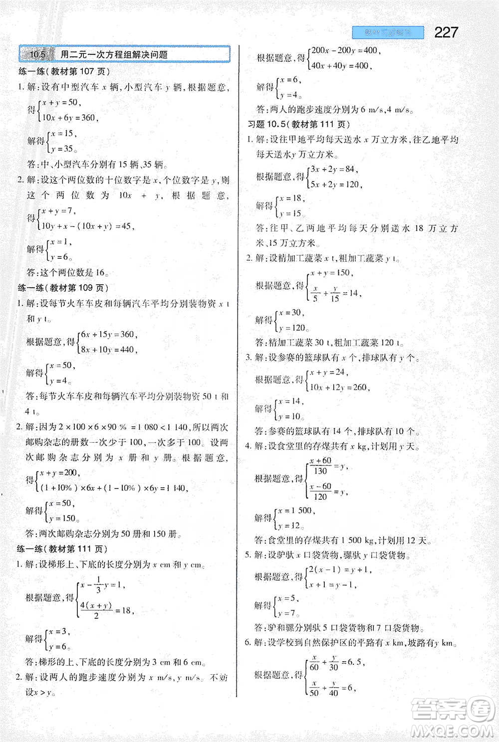 陜西師范大學(xué)出版總社2021初中教材完全解讀七年級(jí)下冊(cè)數(shù)學(xué)蘇科版參考答案